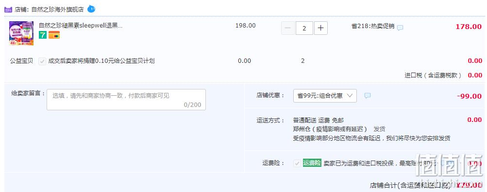 美国进口，Nature's Truth 自然之珍 退黑素睡眠软糖 75粒*2瓶 79元包邮（合39.5元/瓶） 值值值-买手聚集的地方
