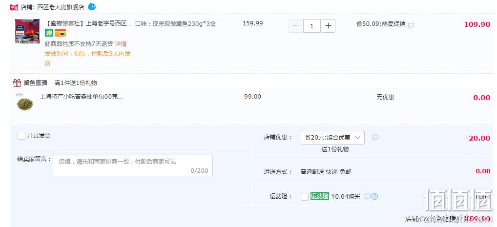 上海老字号，西区老大房 现做招牌熏鱼 230g*3盒 赠苔条梗60克 89.9元包邮（需领券） 值值值-买手聚集的地方