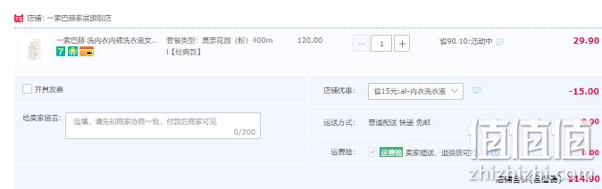 Suntirc 一索巴赫 内衣内裤专用洗衣液 400ml 赠5ml*5袋旅行装 14.9元包邮（需领券） 值值值-买手聚集的地方
