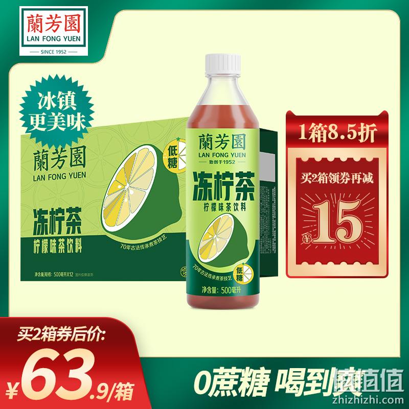 兰芳园 0蔗糖0脂港式冻柠茶 500ml*12瓶 新低59.6元包邮（双重优惠） 值值值-买手聚集的地方