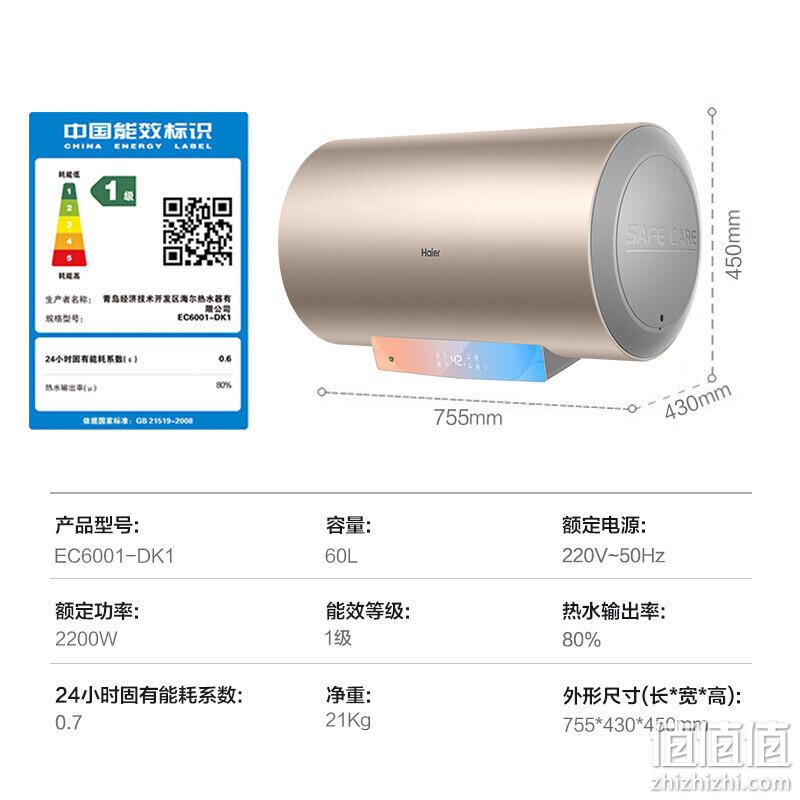 Haier 海尔 DK1系列 一级能效60升储水式电热水器 EC6001 2200W 新低799元包邮（多重优惠） 值值值-买手聚集的地方