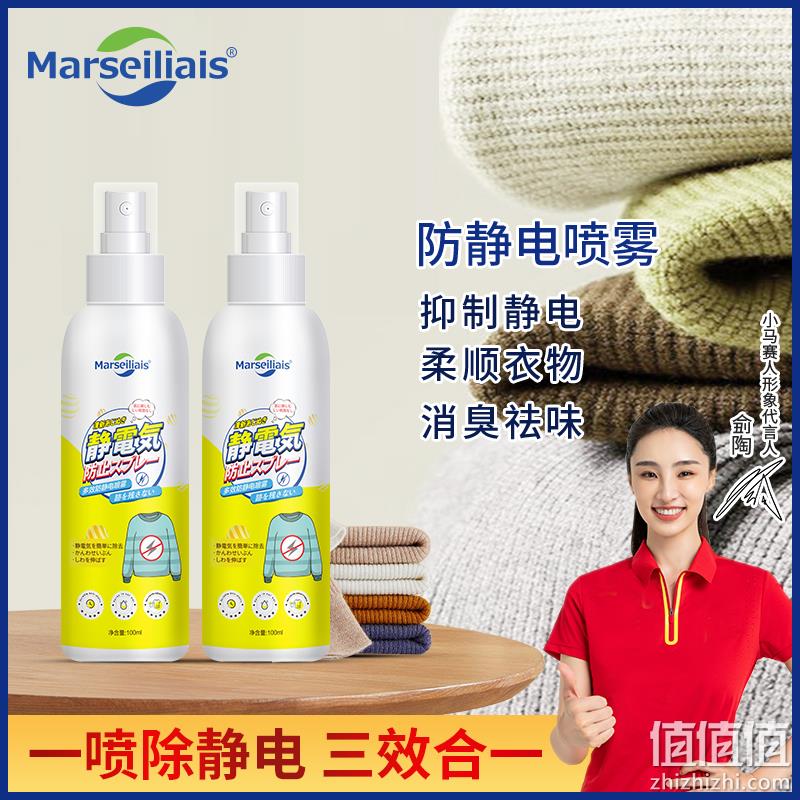 Marseiliais 小马赛人 防静电喷雾 100ml*2瓶 13.9元包邮（需领券） 值值值-买手聚集的地方