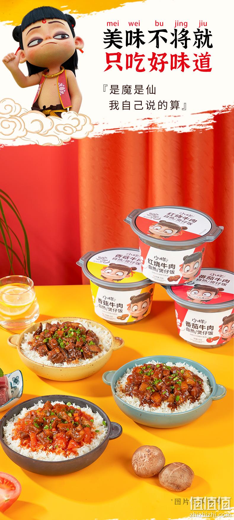 小样&哪吒联名款 自热米饭煲仔饭 300g*4桶 多口味 30.9元包邮（需领券） 值值值-买手聚集的地方
