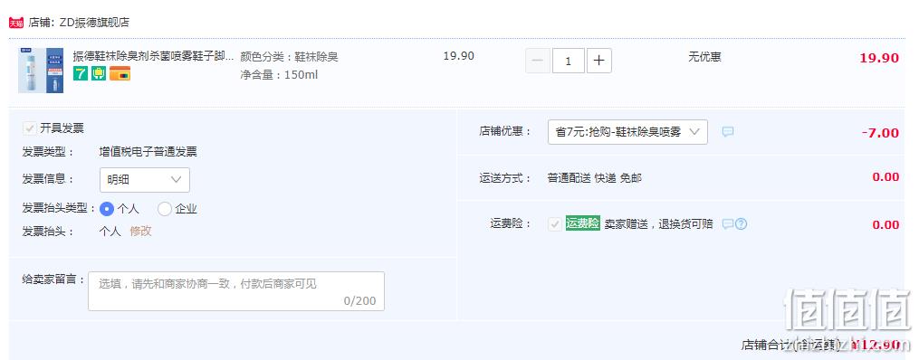 ZD 振德 速干鞋袜除臭剂 150ml 12.9元包邮（需领券） 值值值-买手聚集的地方