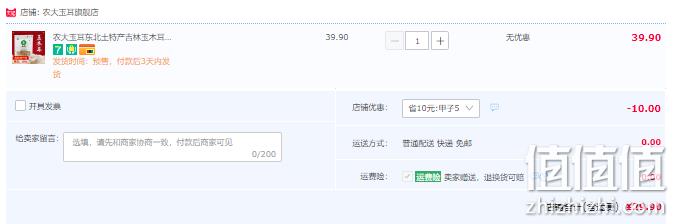 东北特产，农大玉耳 长白山白玉木耳 200g 29.9元包邮（需领券） 值值值-买手聚集的地方