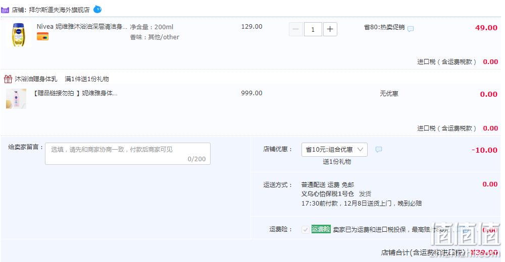 Nivea 妮维雅 深层滋润天然沐浴油 200mL（赠身体乳正装350mL） 39元包邮（需领券） 值值值-买手聚集的地方