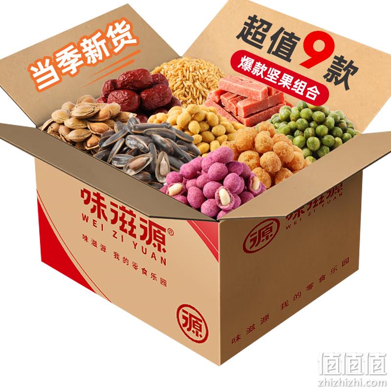 味滋源 坚果组合9包散装540g 12.9元包邮（需领券） 值值值-买手聚集的地方