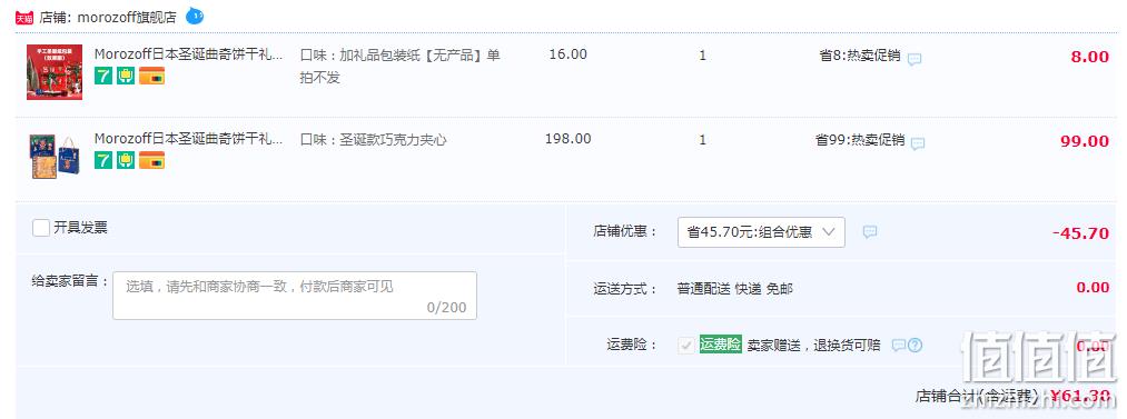 日本进口顶级曲奇，Morozoff 圣诞限量款巧克力夹心饼干礼盒59g+凑单品 61.3元包邮（需领券） 值值值-买手聚集的地方
