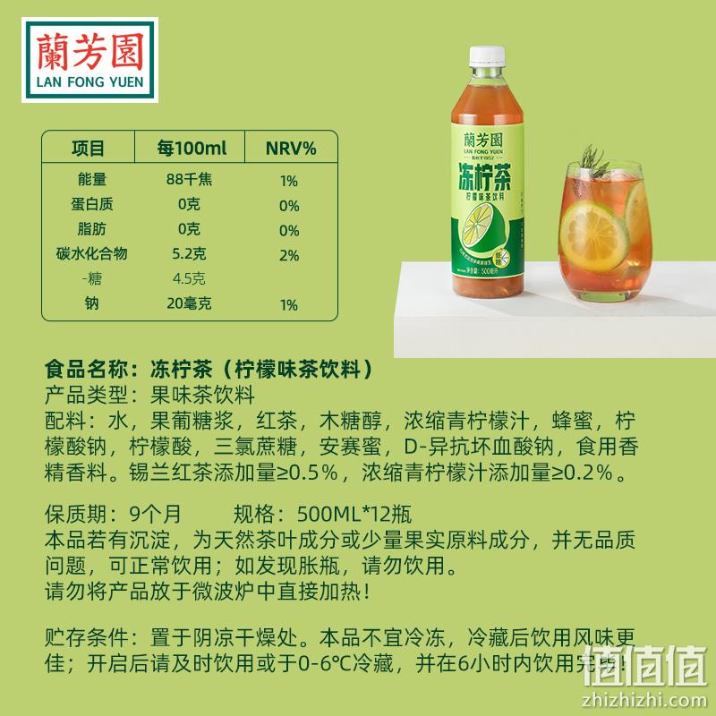 兰芳园 0蔗糖0脂港式冻柠茶 500ml*12瓶 新低59.6元包邮（双重优惠） 值值值-买手聚集的地方