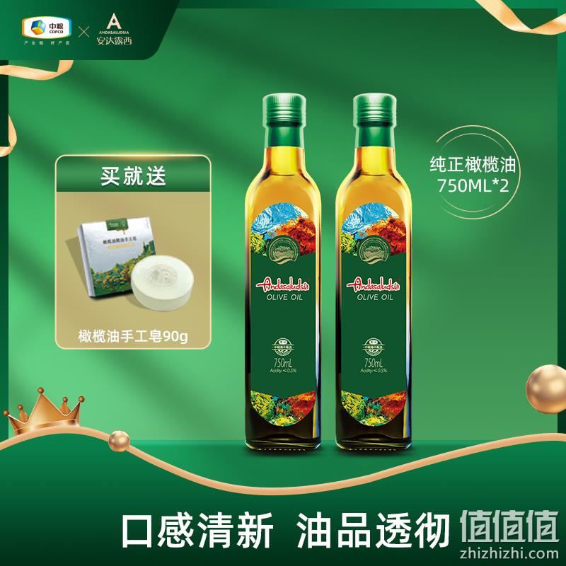 中粮 安达露西 纯正初榨橄榄油750ML*2瓶 赠橄榄精油手工皂 69.9元（需领券） 值值值-买手聚集的地方