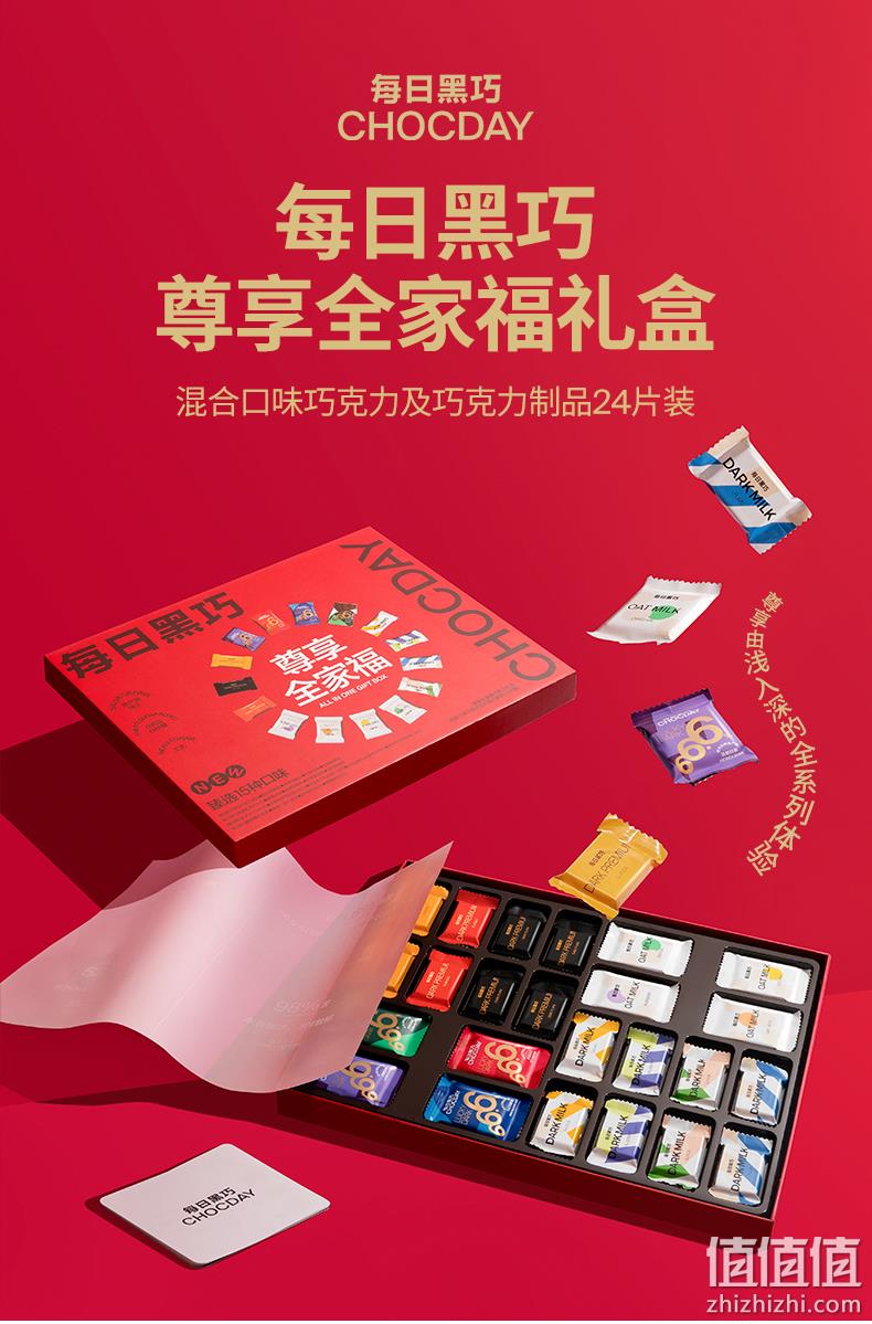 ChocDay 每日黑巧 尊享全家福黑巧克力礼盒装 24片/142g 59元包邮（需领券） 值值值-买手聚集的地方