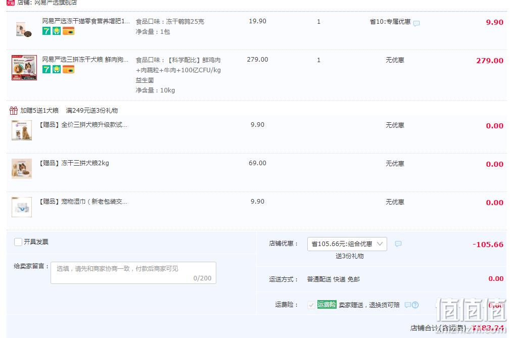 网易严选 三拼全犬全阶段狗粮10kg（赠2kg装等）+凑单品 183.24元包邮（多重优惠） 值值值-买手聚集的地方
