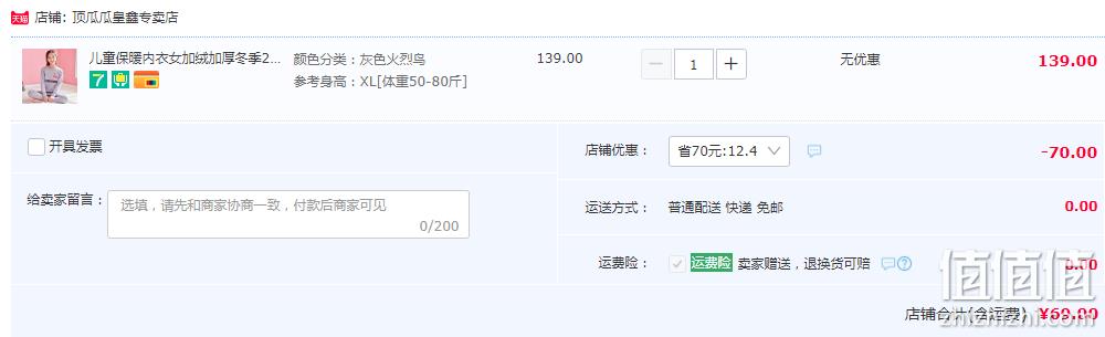 顶瓜瓜 儿童初中生加绒加厚精梳棉保暖内衣套装 多色 69元包邮（需领券） 值值值-买手聚集的地方