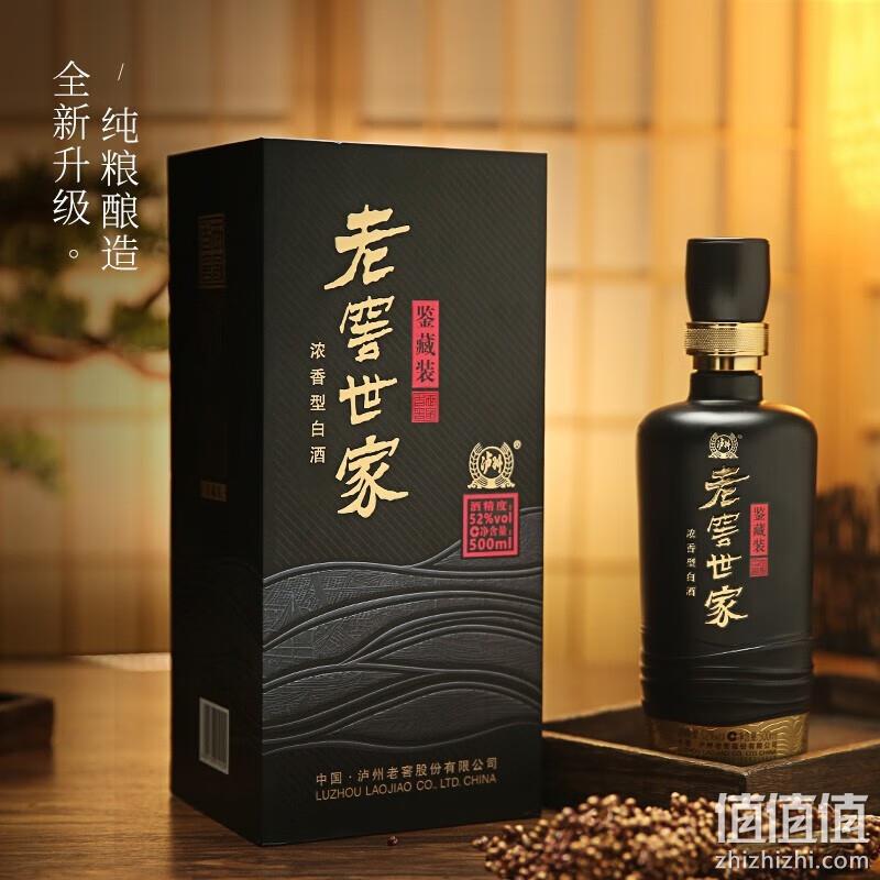 泸州老窖 老窖世家 鉴藏 52度浓香型白酒500mL*2瓶 礼盒装 89元（双重优惠） 值值值-买手聚集的地方