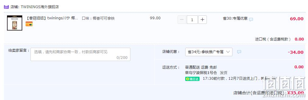 澳大利亚进口，Twinings 川宁 椰香可可拿铁 200g 35元包邮（需领券） 值值值-买手聚集的地方