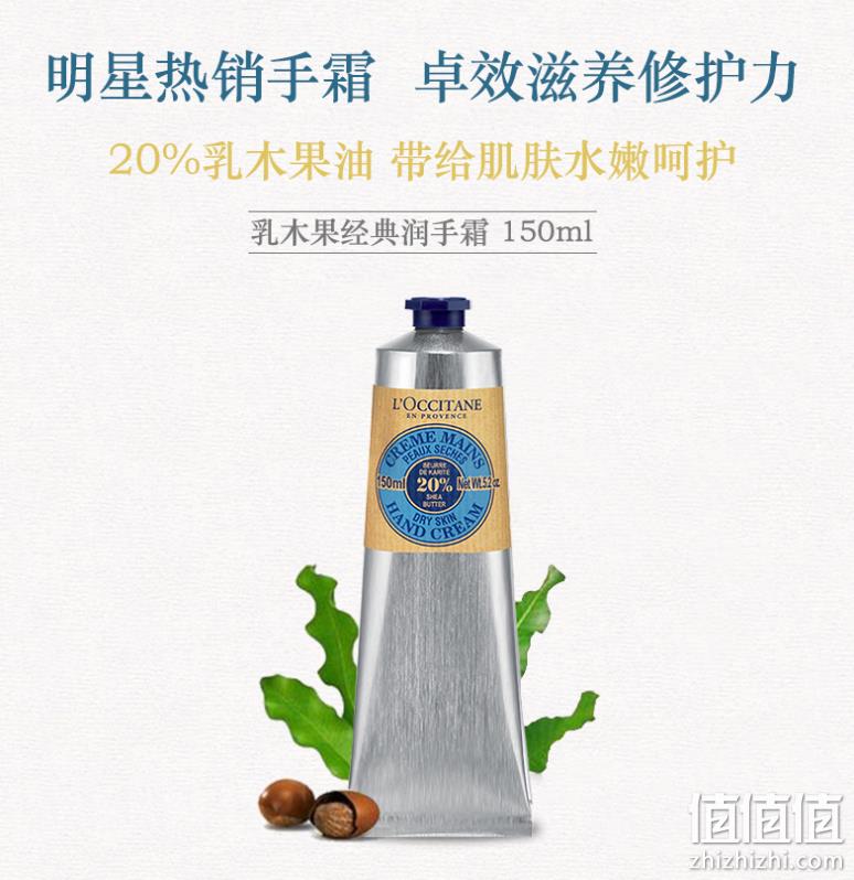 L'Occitane 欧舒丹 经典乳木果护手霜 150ml 137.84元 值值值-买手聚集的地方