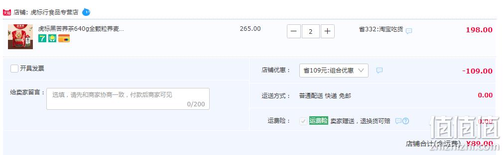 虎标 黑苦荞茶 640g*2件 89元包邮（44.5元/件） 值值值-买手聚集的地方