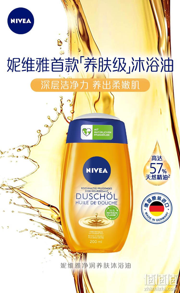 Nivea 妮维雅 深层滋润天然沐浴油 200mL（赠身体乳正装350mL） 39元包邮（需领券） 值值值-买手聚集的地方