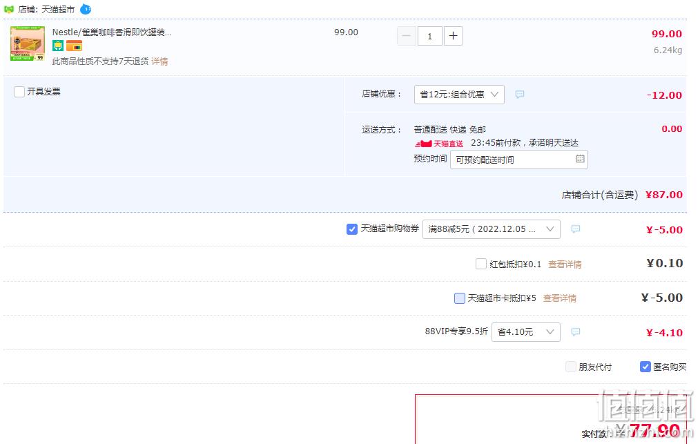 Nestle 雀巢 X 王者荣耀 联名款 香滑口味即饮雀巢咖啡饮料 210ml*24罐 77.9元包邮（88VIP） 值值值-买手聚集的地方