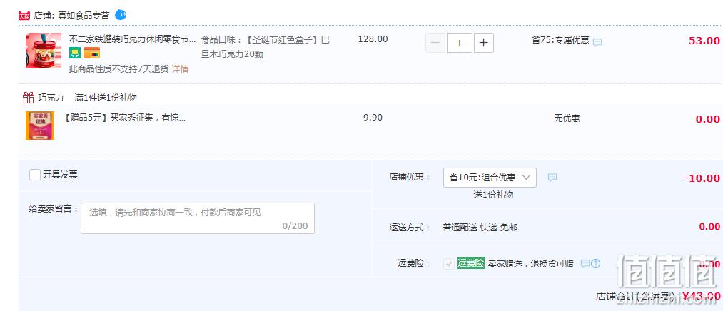 FUJIYA 不二家 圣诞限定 纯可可脂巴旦木巧克力罐装 20颗 43元包邮（需领券） 值值值-买手聚集的地方