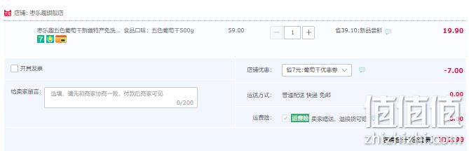 枣乐趣 新疆特产免洗五色葡萄干果脯 500g 12.9元包邮（需领券） 值值值-买手聚集的地方
