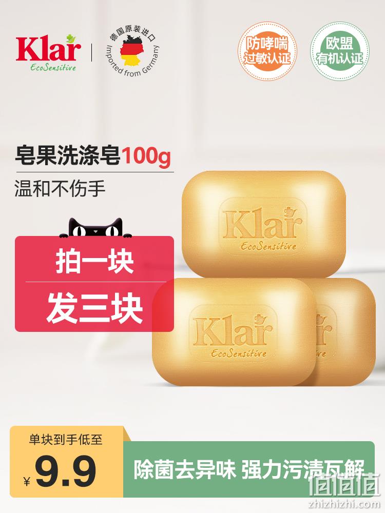 欧盟有机认证，Klar EcoSensitive 乐莱 德国进口婴幼儿香皂100g*3块 9.7元包邮（需领券） 值值值-买手聚集的地方