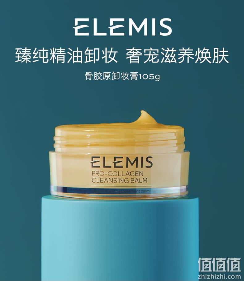 Elemis 艾丽美 骨胶原卸妆膏 105g 209.17元（天猫旗舰店500元） 值值值-买手聚集的地方
