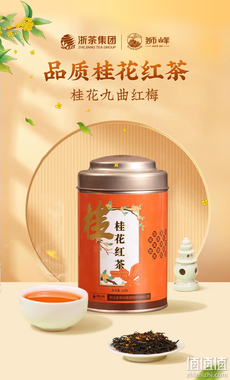浙江老牌，狮峰 杭州特产桂花红茶 50g*3罐 78元包邮（26元/罐） 值值值-买手聚集的地方