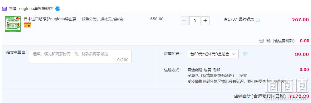 日本进口，Euglena 悠绿那 轻体元3.7g*7袋*3盒 178元包邮包税（需用券） 值值值-买手聚集的地方