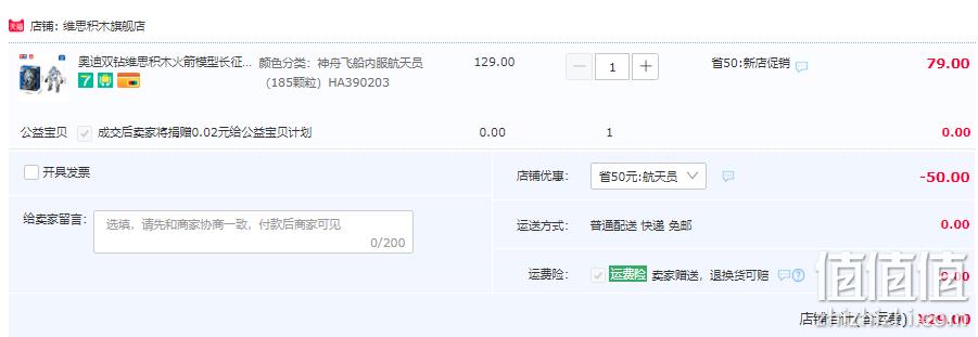 Wise Block 维思积木 神舟飞船航天员模型拼装积木玩具 185/241颗粒 29元包邮（需领券） 值值值-买手聚集的地方