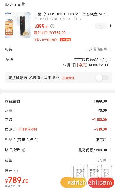 读速7000MB/s，SAMSUNG 三星 980 PRO NVMe M.2 固态硬盘 1TB 789元包邮（5年质保） 值值值-买手聚集的地方
