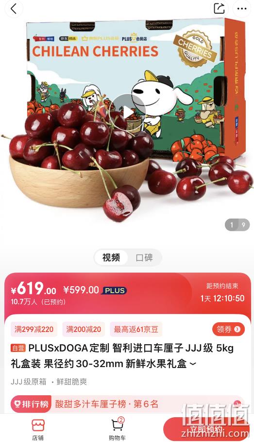 8日0点，京觅 PLUSxDOGA定制 智利原箱进口车厘子 巨无霸JJJ级 5kg礼盒装 果径约30-32mm 369元包邮（需领券） 值值值-买手聚集的地方