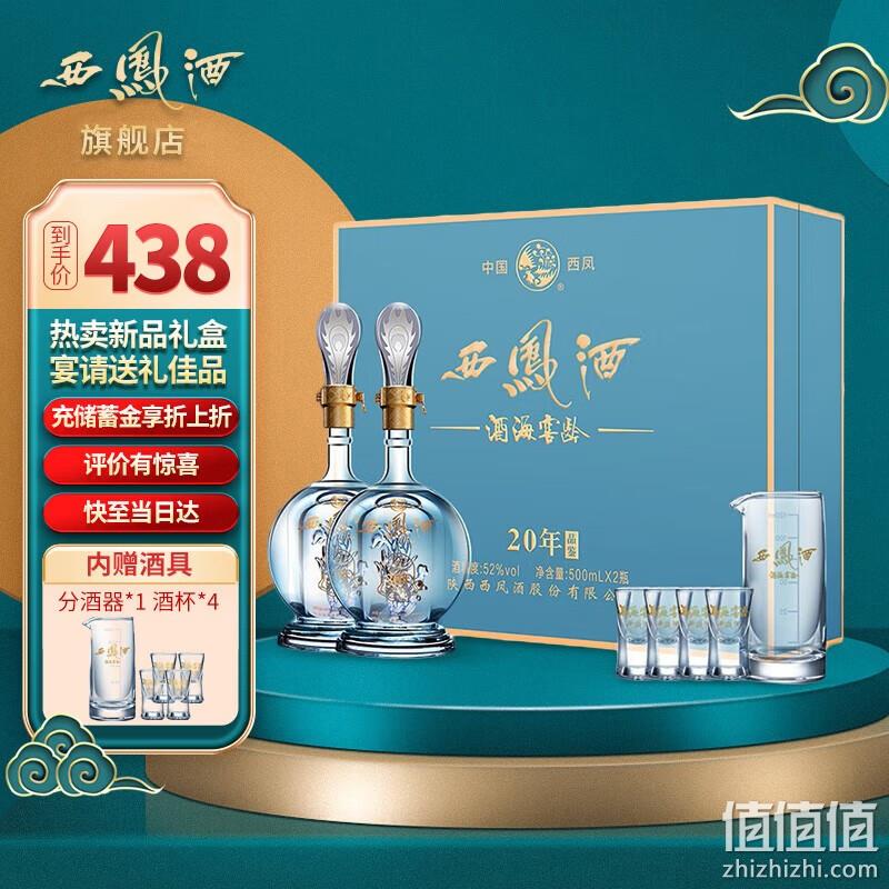 Plus会员，西凤酒 酒海窖龄 52度绵柔凤香型白酒礼盒装 500mL*2瓶 史低379元包邮（双重优惠） 值值值-买手聚集的地方