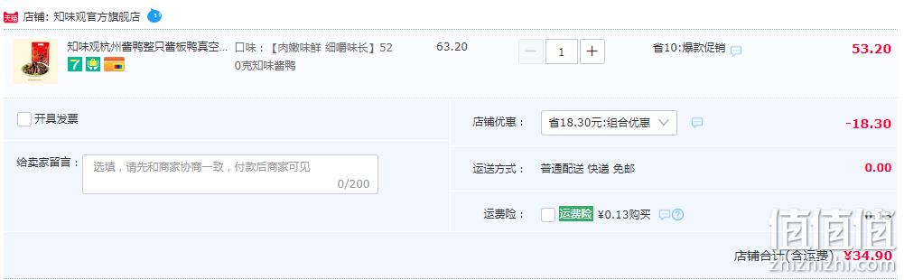 中华老字号，知味观 酱板鸭 520g 34.9元包邮（双重优惠） 值值值-买手聚集的地方