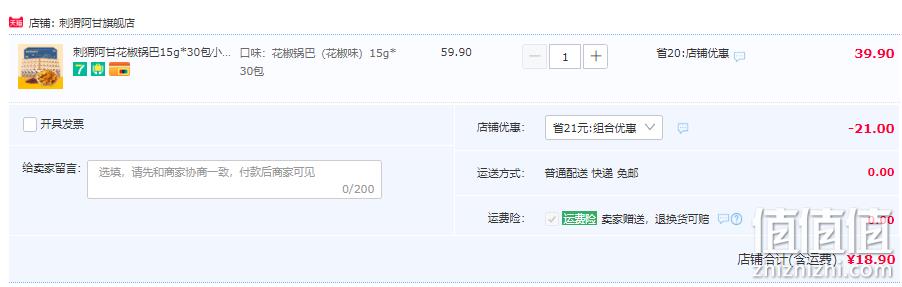 刺猬阿甘 花椒锅巴15g*30包 18.9元包邮（双重优惠） 值值值-买手聚集的地方
