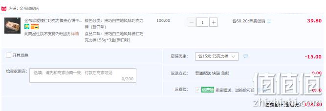 金帝 珍爱白兰地/榛仁夹心巧克力棒 156g*3盒 24.8元包邮（需领券） 值值值-买手聚集的地方
