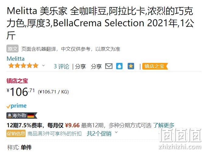 Melitta 美乐家 Bella Crema 中度烘焙 100%阿拉比卡咖啡豆1000g 106.71元（可3件92折） 值值值-买手聚集的地方