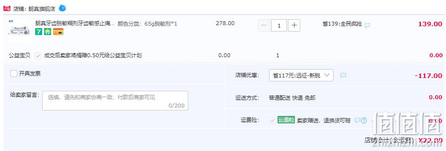 院线同款，朗真 牙齿脱敏剂（非牙膏）65g 新低22元包邮（需用券） 值值值-买手聚集的地方