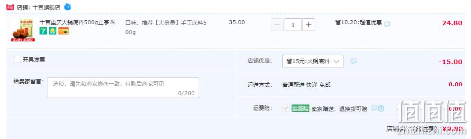 十吉 手工型牛油火锅底料 500g 9.8元包邮（需领券） 值值值-买手聚集的地方