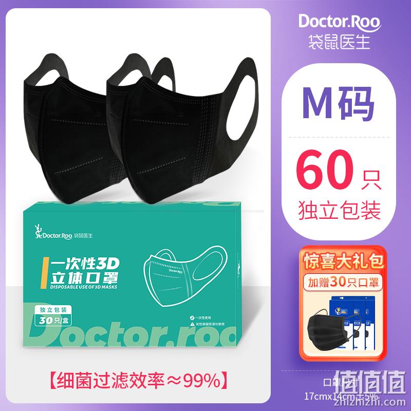 DR.ROOS 袋鼠医生 一次性3D立体防护口罩 60只（独立装）赠平面口罩30只 24.9元包邮（需领券） 值值值-买手聚集的地方