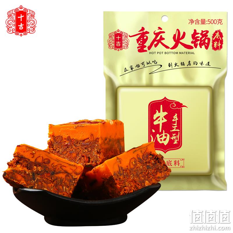 十吉 手工型牛油火锅底料 500g 9.8元包邮（需领券） 值值值-买手聚集的地方