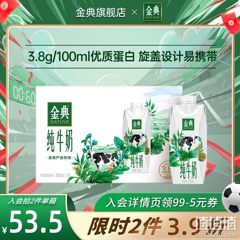 伊利 金典 梦幻盖有机纯牛奶 250ml*10盒*2件 80元包邮（40元/件） 值值值-买手聚集的地方