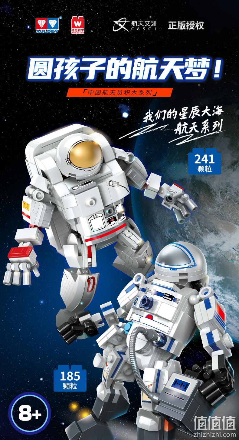 Wise Block 维思积木 神舟飞船航天员模型拼装积木玩具 185/241颗粒 29元包邮（需领券） 值值值-买手聚集的地方