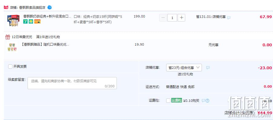 香飘飘 3口味 经典+系列奶茶礼盒含15杯奶茶 赠曼优优奶茶5包 44.99元包邮（需领券） 值值值-买手聚集的地方