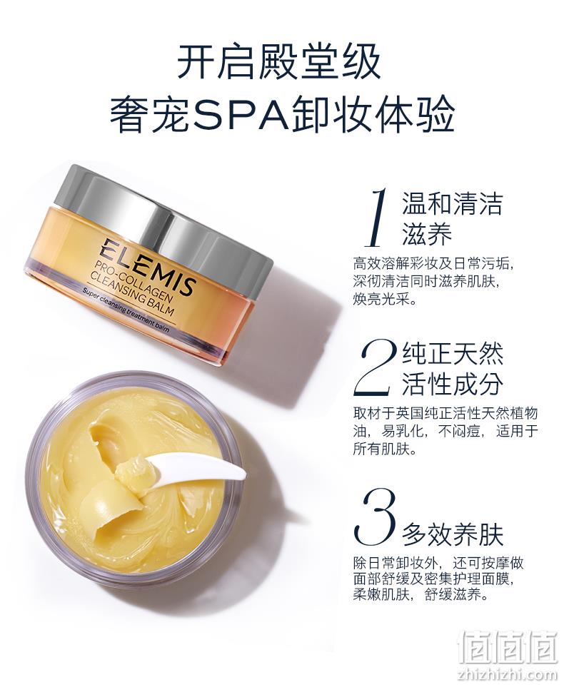 Elemis 艾丽美 骨胶原卸妆膏 105g 209.17元（天猫旗舰店500元） 值值值-买手聚集的地方