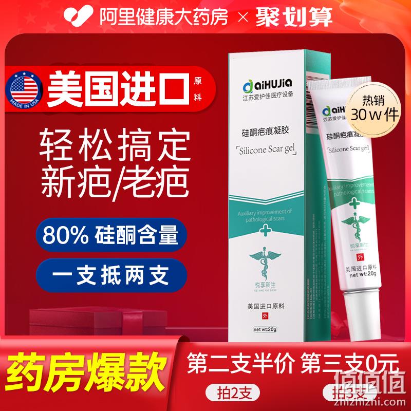爱护佳 美国进口原料  硅酮疤痕凝胶 20g 29元包邮（需领券） 值值值-买手聚集的地方
