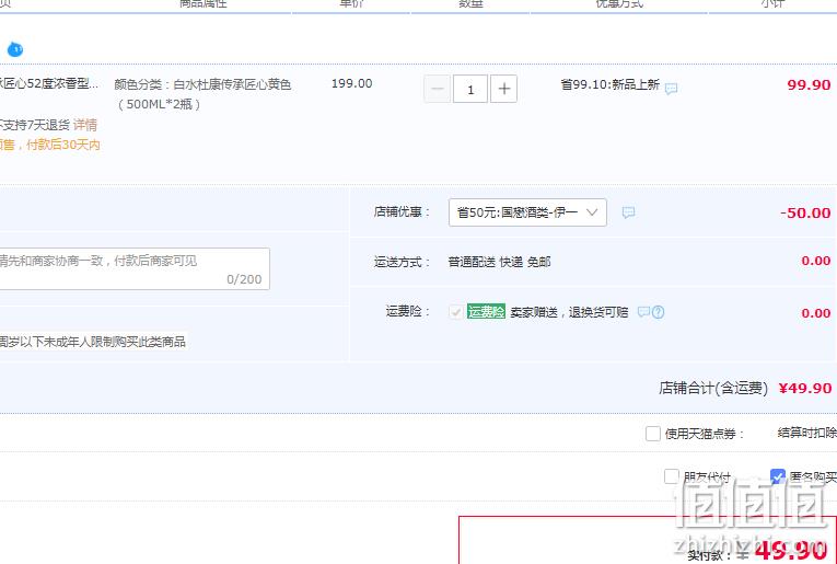 中华老字号，白水杜康 传承匠心 52度浓香型纯粮白酒500mL*2瓶礼盒装 49.9元包邮（需领券） 值值值-买手聚集的地方