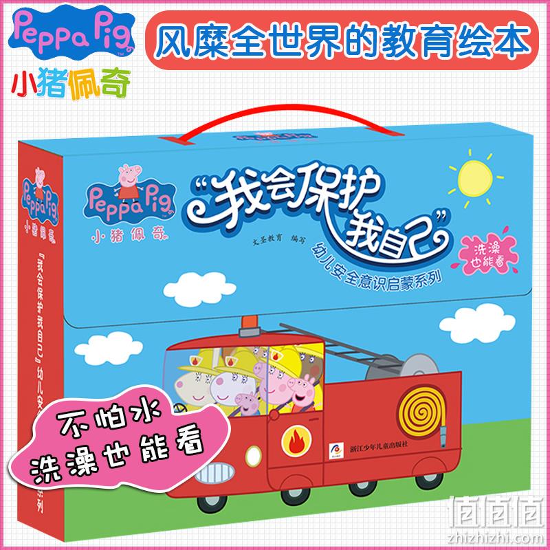 《小猪佩奇 幼儿认知拓展系列：我会保护我自己》（套装共10册） 49元包邮（需领券） 值值值-买手聚集的地方