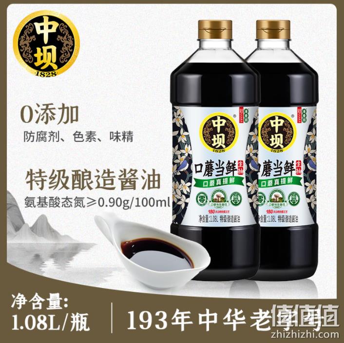 中华老字号，清香园旗下 中坝口蘑当鲜零添加特级薄盐生抽 1.08L*2瓶 28.9元包邮（双重优惠） 值值值-买手聚集的地方