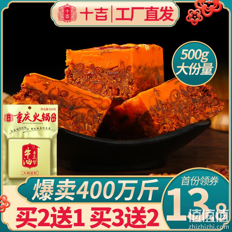十吉 手工型牛油火锅底料 500g 9.8元包邮（需领券） 值值值-买手聚集的地方